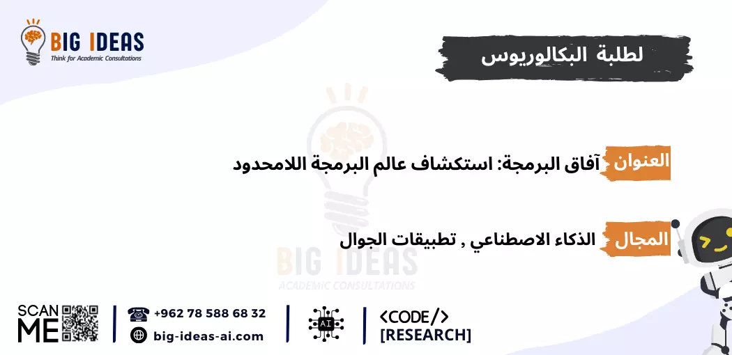 مشاريع  تخرج ذكاء اصطناعي جاهزة، مشاريع  تخرج الذكاء الاصطناعي للمبتدئين، مشروع تخرج الذكاء الاصطناعي pdf، أسماء مشاريع تخرج ذكاء اصطناعي، أهم مشاريع تخرج الذكاء الاصطناعي، مشاريع تخرج الذكاء الاصطناعي بلغة البايثون، مشروع تخرج عن الذكاء الاصطناعي pdf، أفكار مشاريع تخرج Machine learning، مشاريع تعلم الآلة جاهزة، مشاريع تعلم الآلة للمبتدئين، مشاريع تعلم الآلة pdf، أفكار مشاريع ذكاء اصطناعي مبتكرة، مقترحات مشاريع الذكاء الاصطناعي المتقدمة، تطبيقات الذكاء الاصطناعي في الحياة اليومية، مشاريع تعلم الآلة بلغة البايثون، مشروع تخرج عن تعلم الآلة pdf، مشاريع الذكاء الاصطناعي في الرعاية الصحية، مشاريع الذكاء الاصطناعي في التعليم، مشاريع الذكاء الاصطناعي في التجارة الإلكترونية، مشاريع الذكاء الاصطناعي في تحليل البيانات، أمثلة على مشاريع الذكاء الاصطناعي، كيف تبدأ في مشاريع الذكاء الاصطناعي، خطوات تنفيذ مشروع ذكاء اصطناعي، أفكار مشاريع الشبكات العصبية الاصطناعية، أفكار مشاريع الذكاء الاصطناعي باستخدام TensorFlow، أفكار مشاريع الذكاء الاصطناعي باستخدام Keras، أفكار مشاريع الذكاء الاصطناعي باستخدام Scikit-Learn، عناوين مشاريع الذكاء الاصطناعي في الروبوتات، عناوين مشاريع  تخرج الذكاء الاصطناعي في الألعاب، مشاريع  تخرج الذكاء الاصطناعي للتنبؤ المالي، عناوين مشاريع  تخرج الذكاء الاصطناعي في التعرف على الصور، عناوين مشاريع الذكاء الاصطناعي في معالجة اللغة الطبيعية (NLP)، عناوين مشاريع الذكاء الاصطناعي للتعرف على الصوت، عناوين مشاريع الذكاء الاصطناعي للمساعدة في اتخاذ القرار، عناوين أفكار مشاريع تخرج في الذكاء الاصطناعي، عناوين مشاريع الذكاء الاصطناعي للشركات الناشئة، مقترحات مشاريع الذكاء الاصطناعي في البيئة، مقترحات مشاريع الذكاء الاصطناعي في الأمن السيبراني، مشاريع الذكاء الاصطناعي في الزراعة، مقترحات مشاريع الذكاء الاصطناعي في النقل واللوجستيات، أفكار مشاريع تخرج الأمن السيبراني، أفكار مشاريع تخرج حديثة في الأمن السيبراني، أفكار مشاريع تخرج حديثة في الأمن السيبراني pdf، مساعدة في اقتراح عنوان رسالة امن سيبراني، بحث كامل عن الأمن السيبراني pdf، بحث عن الأمن السيبراني مع المراجع، مشاريع التخرج - جامعة الطائف، المساعدة في برمجة التعلم الآلي في الجامعات السعودية، برمجة مشروع التخرج الخاص بك باستخدام الذكاء الاصطناعي - جامعة تبوك، جامعة الملك خالد، جامعة الملك فيصل، جامعة القصيم، جامعة ام القرى، جامعة جدة، جامعة حائل، جامعة الملك سعود، جامعة زايد، جامعة الملك عبد العزيز، جامعة العلوم والتكنولوجيا الاردنية، جامعة اليرموك،  جامعة كارنيجي ميلون في قطر، جامعة حمدان بن محمد الذكية، جامعة الإمارات العربية المتحدة، جامعة الجوف، الجامعة الأمريكية في دبي، جامعة الأمير سلطان، جامعة مردوخ دبي، جامعة الإمام عبدالرحمن بن فيصل، جامعة الدوحة للعلوم والتكنولوجيا، جامعات السعودية، الجامعة الأمريكية في الإمارات، الجامعة الإسلامية بالمدينة المنورة، جامعة الإمارات العربية المتحدة، جامعة لوسيل،  جامعة حمد بن خليفة، الجامعة الهاشمية، الجامعة الأردنية، جامعة الباحة