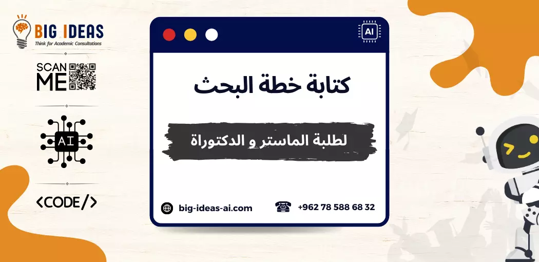 خدمة كتابة خطة البحث، مساعدة في كتابة خطة البحث، إعداد خطة البحث، كتابة بحث أكاديمي، خدمات البحث العلمي، مساعدة أكاديمية في البحث، إعداد الدراسات الأكاديمية، خطة بحث جاهزة، مستشار أكاديمي، مساعدة في رسائل الماجستير والدكتوراه، خدمات الكتابة الأكاديمية، إعداد الأوراق البحثية، استشارات بحثية، مساعدة في إعداد الأطروحات، مراجعة خطة البحث، كتابة مقترح البحث، إعداد مشروع البحث، خطة البحث الجامعي، مساعدة في الأبحاث الأكاديمية، كتابة خطة البحث العلمي، إعداد الخطط البحثية، خدمات إعداد الأطروحات، كتابة الدراسات العليا، مساعدة في بحوث التخرج، مراجعة الأبحاث الأكاديمية، استشارات أكاديمية وبحثية، تحليل البيانات البحثية، كتابة الإطار النظري، إعداد الدراسات الميدانية، تصميم الدراسات البحثية، تحليل النتائج البحثية، خدمات التحرير الأكاديمي، تنسيق خطة البحث، مساعدة في الأبحاث والدراسات، إعداد خطة البحث الجامعي، كتابة الأبحاث الأكاديمية الاحترافية، تصميم البحث العلمي، خدمات الإحصاء الأكاديمي، مساعدة في إعداد الأطروحات والرسائل العلمية، تحرير وتدقيق الأبحاث، نموذج خطة بحث جاهزة pdf، نموذج خطة بحث بسيطة، نموذج خطة البحث، كيفية إعداد خطة البحث العلمي pdf، خطة بحث جامعي، خطة البحث جاهزة، خطة البحث العلمي doc، خطة البحث الجامعي pdf.