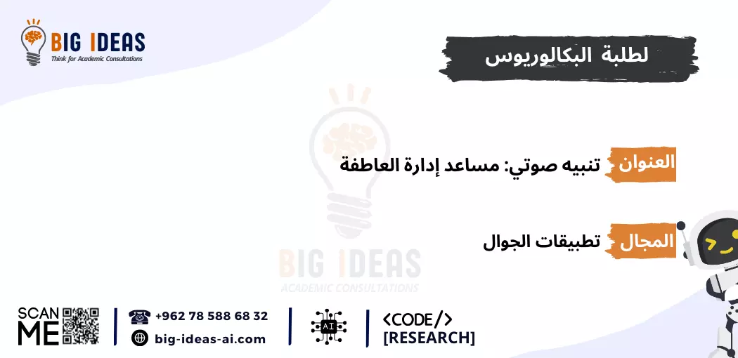 مشاريع  تخرج ذكاء اصطناعي جاهزة، مشاريع  تخرج الذكاء الاصطناعي للمبتدئين، مشروع تخرج الذكاء الاصطناعي pdf، أسماء مشاريع تخرج ذكاء اصطناعي، أهم مشاريع تخرج الذكاء الاصطناعي، مشاريع تخرج الذكاء الاصطناعي بلغة البايثون، مشروع تخرج عن الذكاء الاصطناعي pdf، أفكار مشاريع تخرج Machine learning، مشاريع تعلم الآلة جاهزة، مشاريع تعلم الآلة للمبتدئين، مشاريع تعلم الآلة pdf، أفكار مشاريع ذكاء اصطناعي مبتكرة، مقترحات مشاريع الذكاء الاصطناعي المتقدمة، تطبيقات الذكاء الاصطناعي في الحياة اليومية، مشاريع تعلم الآلة بلغة البايثون، مشروع تخرج عن تعلم الآلة pdf، مشاريع الذكاء الاصطناعي في الرعاية الصحية، مشاريع الذكاء الاصطناعي في التعليم، مشاريع الذكاء الاصطناعي في التجارة الإلكترونية، مشاريع الذكاء الاصطناعي في تحليل البيانات، أمثلة على مشاريع الذكاء الاصطناعي، كيف تبدأ في مشاريع الذكاء الاصطناعي، خطوات تنفيذ مشروع ذكاء اصطناعي، أفكار مشاريع الشبكات العصبية الاصطناعية، أفكار مشاريع الذكاء الاصطناعي باستخدام TensorFlow، أفكار مشاريع الذكاء الاصطناعي باستخدام Keras، أفكار مشاريع الذكاء الاصطناعي باستخدام Scikit-Learn، عناوين مشاريع الذكاء الاصطناعي في الروبوتات، عناوين مشاريع  تخرج الذكاء الاصطناعي في الألعاب، مشاريع  تخرج الذكاء الاصطناعي للتنبؤ المالي، عناوين مشاريع  تخرج الذكاء الاصطناعي في التعرف على الصور، عناوين مشاريع الذكاء الاصطناعي في معالجة اللغة الطبيعية (NLP)، عناوين مشاريع الذكاء الاصطناعي للتعرف على الصوت، عناوين مشاريع الذكاء الاصطناعي للمساعدة في اتخاذ القرار، عناوين أفكار مشاريع تخرج في الذكاء الاصطناعي، عناوين مشاريع الذكاء الاصطناعي للشركات الناشئة، مقترحات مشاريع الذكاء الاصطناعي في البيئة، مقترحات مشاريع الذكاء الاصطناعي في الأمن السيبراني، مشاريع الذكاء الاصطناعي في الزراعة، مقترحات مشاريع الذكاء الاصطناعي في النقل واللوجستيات، أفكار مشاريع تخرج الأمن السيبراني، أفكار مشاريع تخرج حديثة في الأمن السيبراني، أفكار مشاريع تخرج حديثة في الأمن السيبراني pdf، مساعدة في اقتراح عنوان رسالة امن سيبراني، بحث كامل عن الأمن السيبراني pdf، بحث عن الأمن السيبراني مع المراجع، مشاريع التخرج - جامعة الطائف، المساعدة في برمجة التعلم الآلي في الجامعات السعودية، برمجة مشروع التخرج الخاص بك باستخدام الذكاء الاصطناعي - جامعة تبوك، جامعة الملك خالد، جامعة الملك فيصل، جامعة القصيم، جامعة ام القرى، جامعة جدة، جامعة حائل، جامعة الملك سعود، جامعة زايد، جامعة الملك عبد العزيز، جامعة العلوم والتكنولوجيا الاردنية، جامعة اليرموك،  جامعة كارنيجي ميلون في قطر، جامعة حمدان بن محمد الذكية، جامعة الإمارات العربية المتحدة، جامعة الجوف، الجامعة الأمريكية في دبي، جامعة الأمير سلطان، جامعة مردوخ دبي، جامعة الإمام عبدالرحمن بن فيصل، جامعة الدوحة للعلوم والتكنولوجيا، جامعات السعودية، الجامعة الأمريكية في الإمارات، الجامعة الإسلامية بالمدينة المنورة، جامعة الإمارات العربية المتحدة، جامعة لوسيل،  جامعة حمد بن خليفة، الجامعة الهاشمية، الجامعة الأردنية، جامعة الباحة