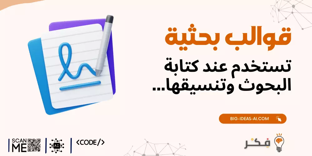 قوالب أوراق البحث، تنسيقات الكتابة الأكاديمية، قوالب المجلات العلمية، تنسيق أوراق IEEE، قالب بحث ACM، قالب مخطوطة Elsevier، تنسيق مقال Springer، قالب مجلة Wiley، قوالب مجلات الوصول المفتوح، كيفية تنسيق ورقة البحث، قالب إرسال المجلة، أفضل القوالب للكتابة الأكاديمية، قالب لنشر البحث، قالب الكتابة العلمية، قالب مقال Nature، قوالب أوراق البحث المجانية، دليل تنسيق المقالات في المجلات، قوالب المجلات التي تمت مراجعتها من قبل النظراء، قالب مقال IOP، تنسيق ورقة بحث SAGE، قالب BioMed Central، كيفية تنسيق إرسال المجلة، قالب مقال MDPI، قالب نشر Frontiers، تنسيق ورقة ACS، قالب مجلة التجارب المرئية، قالب مقال RSC، كيفية النشر في المجلات الأكاديمية، معايير النشر العلمي، تنسيق Nature Communications، دليل أسلوب الاستشهاد IEEE، تنسيق أوراق البحث للمجلات، قالب ورقة الهندسة IET، إرشادات إرسال المجلة، قالب إرسال Taylor & Francis، تنسيق مخطوطة البحث، قوالب المجلات ذات التأثير العالي، إرشادات تنسيق الأوراق الأكاديمية، قوالب البحث المهنية، قالب الأوراق الفنية