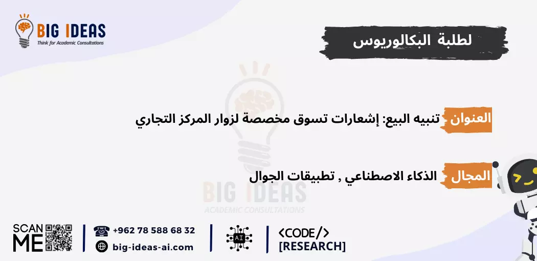 مشاريع  تخرج ذكاء اصطناعي جاهزة، مشاريع  تخرج الذكاء الاصطناعي للمبتدئين، مشروع تخرج الذكاء الاصطناعي pdf، أسماء مشاريع تخرج ذكاء اصطناعي، أهم مشاريع تخرج الذكاء الاصطناعي، مشاريع تخرج الذكاء الاصطناعي بلغة البايثون، مشروع تخرج عن الذكاء الاصطناعي pdf، أفكار مشاريع تخرج Machine learning، مشاريع تعلم الآلة جاهزة، مشاريع تعلم الآلة للمبتدئين، مشاريع تعلم الآلة pdf، أفكار مشاريع ذكاء اصطناعي مبتكرة، مقترحات مشاريع الذكاء الاصطناعي المتقدمة، تطبيقات الذكاء الاصطناعي في الحياة اليومية، مشاريع تعلم الآلة بلغة البايثون، مشروع تخرج عن تعلم الآلة pdf، مشاريع الذكاء الاصطناعي في الرعاية الصحية، مشاريع الذكاء الاصطناعي في التعليم، مشاريع الذكاء الاصطناعي في التجارة الإلكترونية، مشاريع الذكاء الاصطناعي في تحليل البيانات، أمثلة على مشاريع الذكاء الاصطناعي، كيف تبدأ في مشاريع الذكاء الاصطناعي، خطوات تنفيذ مشروع ذكاء اصطناعي، أفكار مشاريع الشبكات العصبية الاصطناعية، أفكار مشاريع الذكاء الاصطناعي باستخدام TensorFlow، أفكار مشاريع الذكاء الاصطناعي باستخدام Keras، أفكار مشاريع الذكاء الاصطناعي باستخدام Scikit-Learn، عناوين مشاريع الذكاء الاصطناعي في الروبوتات، عناوين مشاريع  تخرج الذكاء الاصطناعي في الألعاب، مشاريع  تخرج الذكاء الاصطناعي للتنبؤ المالي، عناوين مشاريع  تخرج الذكاء الاصطناعي في التعرف على الصور، عناوين مشاريع الذكاء الاصطناعي في معالجة اللغة الطبيعية (NLP)، عناوين مشاريع الذكاء الاصطناعي للتعرف على الصوت، عناوين مشاريع الذكاء الاصطناعي للمساعدة في اتخاذ القرار، عناوين أفكار مشاريع تخرج في الذكاء الاصطناعي، عناوين مشاريع الذكاء الاصطناعي للشركات الناشئة، مقترحات مشاريع الذكاء الاصطناعي في البيئة، مقترحات مشاريع الذكاء الاصطناعي في الأمن السيبراني، مشاريع الذكاء الاصطناعي في الزراعة، مقترحات مشاريع الذكاء الاصطناعي في النقل واللوجستيات، أفكار مشاريع تخرج الأمن السيبراني، أفكار مشاريع تخرج حديثة في الأمن السيبراني، أفكار مشاريع تخرج حديثة في الأمن السيبراني pdf، مساعدة في اقتراح عنوان رسالة امن سيبراني، بحث كامل عن الأمن السيبراني pdf، بحث عن الأمن السيبراني مع المراجع، مشاريع التخرج - جامعة الطائف، المساعدة في برمجة التعلم الآلي في الجامعات السعودية، برمجة مشروع التخرج الخاص بك باستخدام الذكاء الاصطناعي - جامعة تبوك، جامعة الملك خالد، جامعة الملك فيصل، جامعة القصيم، جامعة ام القرى، جامعة جدة، جامعة حائل، جامعة الملك سعود، جامعة زايد، جامعة الملك عبد العزيز، جامعة العلوم والتكنولوجيا الاردنية، جامعة اليرموك،  جامعة كارنيجي ميلون في قطر، جامعة حمدان بن محمد الذكية، جامعة الإمارات العربية المتحدة، جامعة الجوف، الجامعة الأمريكية في دبي، جامعة الأمير سلطان، جامعة مردوخ دبي، جامعة الإمام عبدالرحمن بن فيصل، جامعة الدوحة للعلوم والتكنولوجيا، جامعات السعودية، الجامعة الأمريكية في الإمارات، الجامعة الإسلامية بالمدينة المنورة، جامعة الإمارات العربية المتحدة، جامعة لوسيل،  جامعة حمد بن خليفة، الجامعة الهاشمية، الجامعة الأردنية، جامعة الباحة