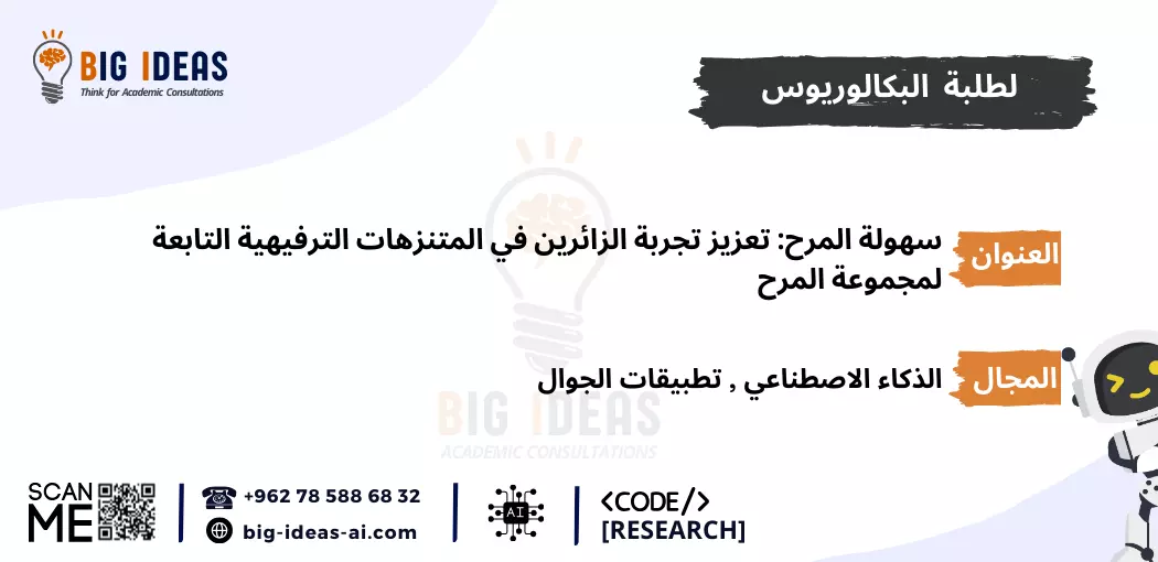 مشاريع  تخرج ذكاء اصطناعي جاهزة، مشاريع  تخرج الذكاء الاصطناعي للمبتدئين، مشروع تخرج الذكاء الاصطناعي pdf، أسماء مشاريع تخرج ذكاء اصطناعي، أهم مشاريع تخرج الذكاء الاصطناعي، مشاريع تخرج الذكاء الاصطناعي بلغة البايثون، مشروع تخرج عن الذكاء الاصطناعي pdf، أفكار مشاريع تخرج Machine learning، مشاريع تعلم الآلة جاهزة، مشاريع تعلم الآلة للمبتدئين، مشاريع تعلم الآلة pdf، أفكار مشاريع ذكاء اصطناعي مبتكرة، مقترحات مشاريع الذكاء الاصطناعي المتقدمة، تطبيقات الذكاء الاصطناعي في الحياة اليومية، مشاريع تعلم الآلة بلغة البايثون، مشروع تخرج عن تعلم الآلة pdf، مشاريع الذكاء الاصطناعي في الرعاية الصحية، مشاريع الذكاء الاصطناعي في التعليم، مشاريع الذكاء الاصطناعي في التجارة الإلكترونية، مشاريع الذكاء الاصطناعي في تحليل البيانات، أمثلة على مشاريع الذكاء الاصطناعي، كيف تبدأ في مشاريع الذكاء الاصطناعي، خطوات تنفيذ مشروع ذكاء اصطناعي، أفكار مشاريع الشبكات العصبية الاصطناعية، أفكار مشاريع الذكاء الاصطناعي باستخدام TensorFlow، أفكار مشاريع الذكاء الاصطناعي باستخدام Keras، أفكار مشاريع الذكاء الاصطناعي باستخدام Scikit-Learn، عناوين مشاريع الذكاء الاصطناعي في الروبوتات، عناوين مشاريع  تخرج الذكاء الاصطناعي في الألعاب، مشاريع  تخرج الذكاء الاصطناعي للتنبؤ المالي، عناوين مشاريع  تخرج الذكاء الاصطناعي في التعرف على الصور، عناوين مشاريع الذكاء الاصطناعي في معالجة اللغة الطبيعية (NLP)، عناوين مشاريع الذكاء الاصطناعي للتعرف على الصوت، عناوين مشاريع الذكاء الاصطناعي للمساعدة في اتخاذ القرار، عناوين أفكار مشاريع تخرج في الذكاء الاصطناعي، عناوين مشاريع الذكاء الاصطناعي للشركات الناشئة، مقترحات مشاريع الذكاء الاصطناعي في البيئة، مقترحات مشاريع الذكاء الاصطناعي في الأمن السيبراني، مشاريع الذكاء الاصطناعي في الزراعة، مقترحات مشاريع الذكاء الاصطناعي في النقل واللوجستيات، أفكار مشاريع تخرج الأمن السيبراني، أفكار مشاريع تخرج حديثة في الأمن السيبراني، أفكار مشاريع تخرج حديثة في الأمن السيبراني pdf، مساعدة في اقتراح عنوان رسالة امن سيبراني، بحث كامل عن الأمن السيبراني pdf، بحث عن الأمن السيبراني مع المراجع، مشاريع التخرج - جامعة الطائف، المساعدة في برمجة التعلم الآلي في الجامعات السعودية، برمجة مشروع التخرج الخاص بك باستخدام الذكاء الاصطناعي - جامعة تبوك، جامعة الملك خالد، جامعة الملك فيصل، جامعة القصيم، جامعة ام القرى، جامعة جدة، جامعة حائل، جامعة الملك سعود، جامعة زايد، جامعة الملك عبد العزيز، جامعة العلوم والتكنولوجيا الاردنية، جامعة اليرموك،  جامعة كارنيجي ميلون في قطر، جامعة حمدان بن محمد الذكية، جامعة الإمارات العربية المتحدة، جامعة الجوف، الجامعة الأمريكية في دبي، جامعة الأمير سلطان، جامعة مردوخ دبي، جامعة الإمام عبدالرحمن بن فيصل، جامعة الدوحة للعلوم والتكنولوجيا، جامعات السعودية، الجامعة الأمريكية في الإمارات، الجامعة الإسلامية بالمدينة المنورة، جامعة الإمارات العربية المتحدة، جامعة لوسيل،  جامعة حمد بن خليفة، الجامعة الهاشمية، الجامعة الأردنية، جامعة الباحة