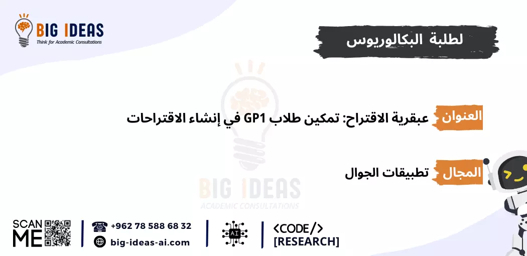 مشاريع  تخرج ذكاء اصطناعي جاهزة، مشاريع  تخرج الذكاء الاصطناعي للمبتدئين، مشروع تخرج الذكاء الاصطناعي pdf، أسماء مشاريع تخرج ذكاء اصطناعي، أهم مشاريع تخرج الذكاء الاصطناعي، مشاريع تخرج الذكاء الاصطناعي بلغة البايثون، مشروع تخرج عن الذكاء الاصطناعي pdf، أفكار مشاريع تخرج Machine learning، مشاريع تعلم الآلة جاهزة، مشاريع تعلم الآلة للمبتدئين، مشاريع تعلم الآلة pdf، أفكار مشاريع ذكاء اصطناعي مبتكرة، مقترحات مشاريع الذكاء الاصطناعي المتقدمة، تطبيقات الذكاء الاصطناعي في الحياة اليومية، مشاريع تعلم الآلة بلغة البايثون، مشروع تخرج عن تعلم الآلة pdf، مشاريع الذكاء الاصطناعي في الرعاية الصحية، مشاريع الذكاء الاصطناعي في التعليم، مشاريع الذكاء الاصطناعي في التجارة الإلكترونية، مشاريع الذكاء الاصطناعي في تحليل البيانات، أمثلة على مشاريع الذكاء الاصطناعي، كيف تبدأ في مشاريع الذكاء الاصطناعي، خطوات تنفيذ مشروع ذكاء اصطناعي، أفكار مشاريع الشبكات العصبية الاصطناعية، أفكار مشاريع الذكاء الاصطناعي باستخدام TensorFlow، أفكار مشاريع الذكاء الاصطناعي باستخدام Keras، أفكار مشاريع الذكاء الاصطناعي باستخدام Scikit-Learn، عناوين مشاريع الذكاء الاصطناعي في الروبوتات، عناوين مشاريع  تخرج الذكاء الاصطناعي في الألعاب، مشاريع  تخرج الذكاء الاصطناعي للتنبؤ المالي، عناوين مشاريع  تخرج الذكاء الاصطناعي في التعرف على الصور، عناوين مشاريع الذكاء الاصطناعي في معالجة اللغة الطبيعية (NLP)، عناوين مشاريع الذكاء الاصطناعي للتعرف على الصوت، عناوين مشاريع الذكاء الاصطناعي للمساعدة في اتخاذ القرار، عناوين أفكار مشاريع تخرج في الذكاء الاصطناعي، عناوين مشاريع الذكاء الاصطناعي للشركات الناشئة، مقترحات مشاريع الذكاء الاصطناعي في البيئة، مقترحات مشاريع الذكاء الاصطناعي في الأمن السيبراني، مشاريع الذكاء الاصطناعي في الزراعة، مقترحات مشاريع الذكاء الاصطناعي في النقل واللوجستيات، أفكار مشاريع تخرج الأمن السيبراني، أفكار مشاريع تخرج حديثة في الأمن السيبراني، أفكار مشاريع تخرج حديثة في الأمن السيبراني pdf، مساعدة في اقتراح عنوان رسالة امن سيبراني، بحث كامل عن الأمن السيبراني pdf، بحث عن الأمن السيبراني مع المراجع، مشاريع التخرج - جامعة الطائف، المساعدة في برمجة التعلم الآلي في الجامعات السعودية، برمجة مشروع التخرج الخاص بك باستخدام الذكاء الاصطناعي - جامعة تبوك، جامعة الملك خالد، جامعة الملك فيصل، جامعة القصيم، جامعة ام القرى، جامعة جدة، جامعة حائل، جامعة الملك سعود، جامعة زايد، جامعة الملك عبد العزيز، جامعة العلوم والتكنولوجيا الاردنية، جامعة اليرموك،  جامعة كارنيجي ميلون في قطر، جامعة حمدان بن محمد الذكية، جامعة الإمارات العربية المتحدة، جامعة الجوف، الجامعة الأمريكية في دبي، جامعة الأمير سلطان، جامعة مردوخ دبي، جامعة الإمام عبدالرحمن بن فيصل، جامعة الدوحة للعلوم والتكنولوجيا، جامعات السعودية، الجامعة الأمريكية في الإمارات، الجامعة الإسلامية بالمدينة المنورة، جامعة الإمارات العربية المتحدة، جامعة لوسيل،  جامعة حمد بن خليفة، الجامعة الهاشمية، الجامعة الأردنية، جامعة الباحة